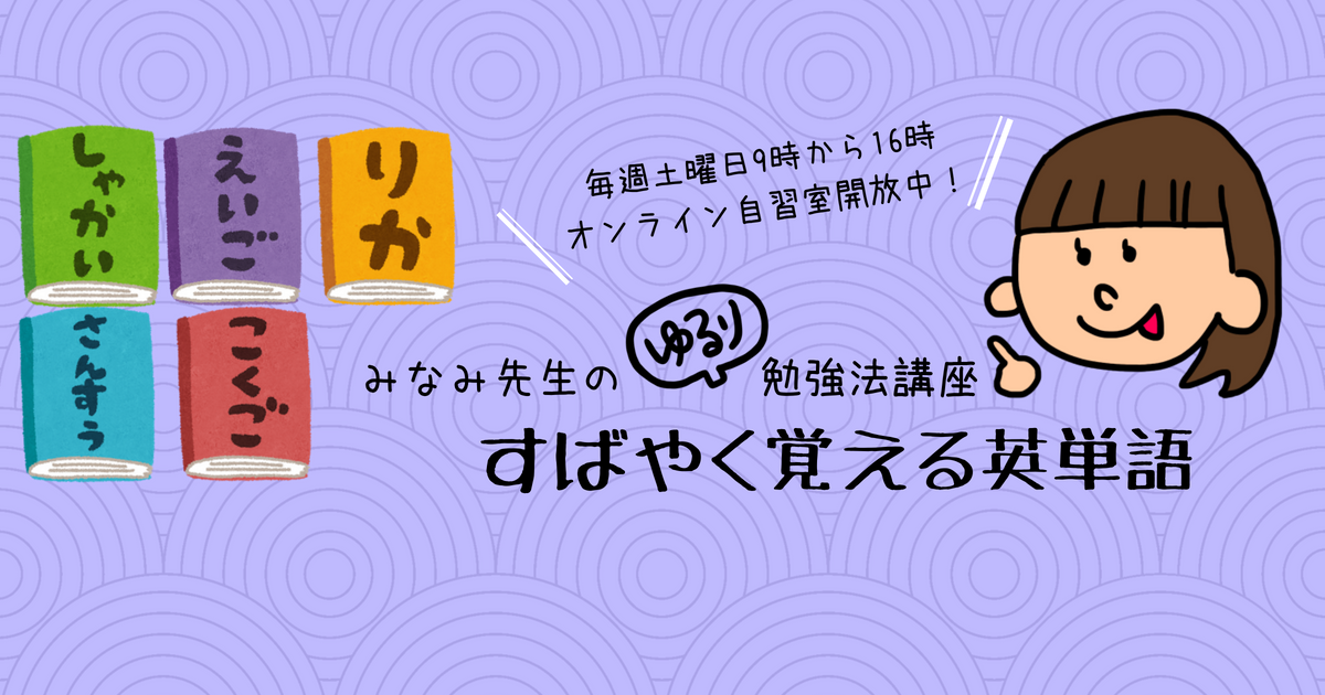 ゆるり勉強法 たくさん書かなくてもイイ 英単語をあっという間に簡単に覚えるためのコツ まなぶてらすブログ まなぶてらすの教育新聞