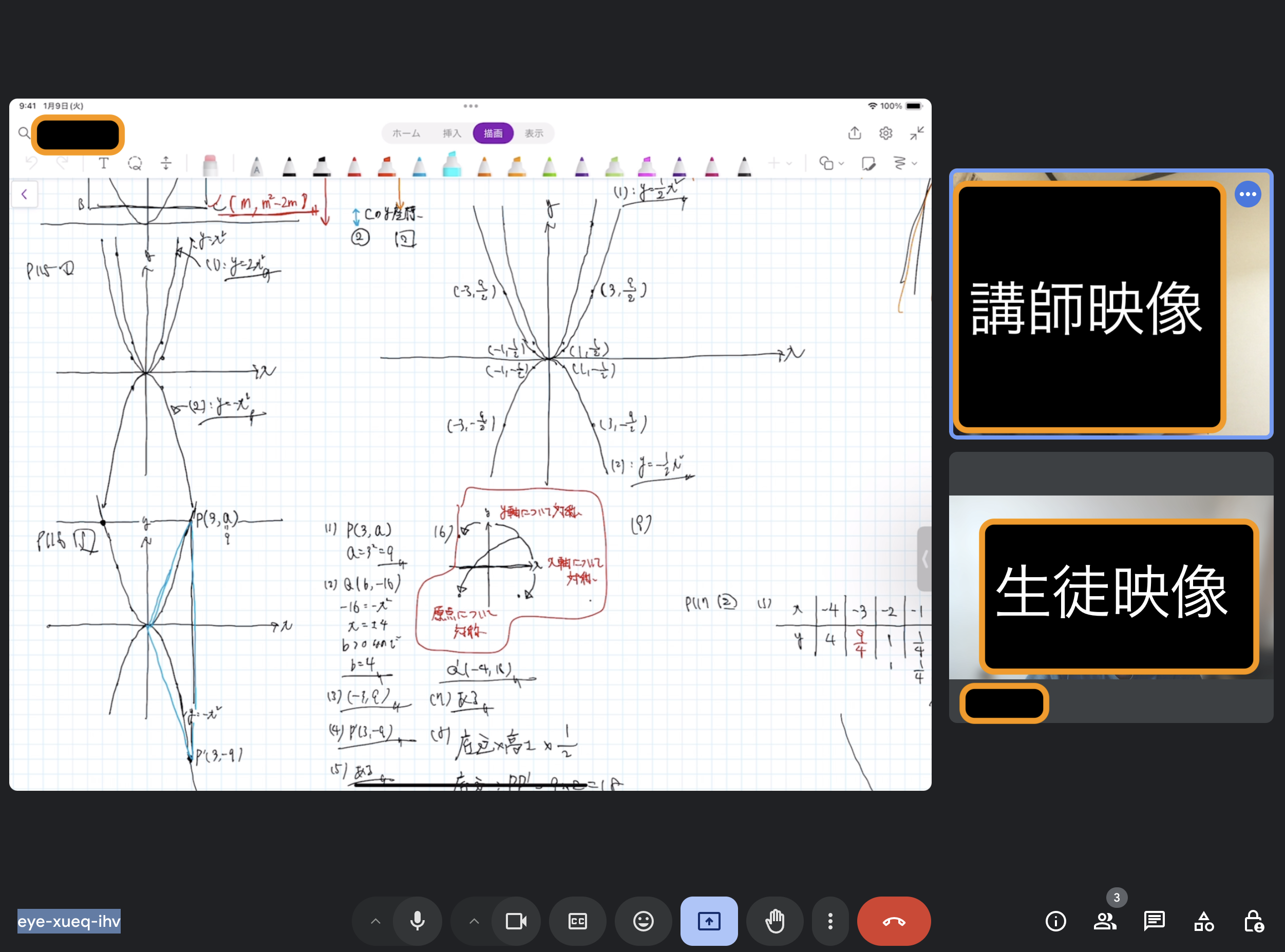 画面共有後の画面