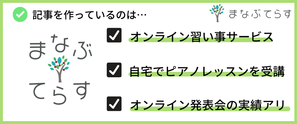 「まなぶてらす」のピアノの概要