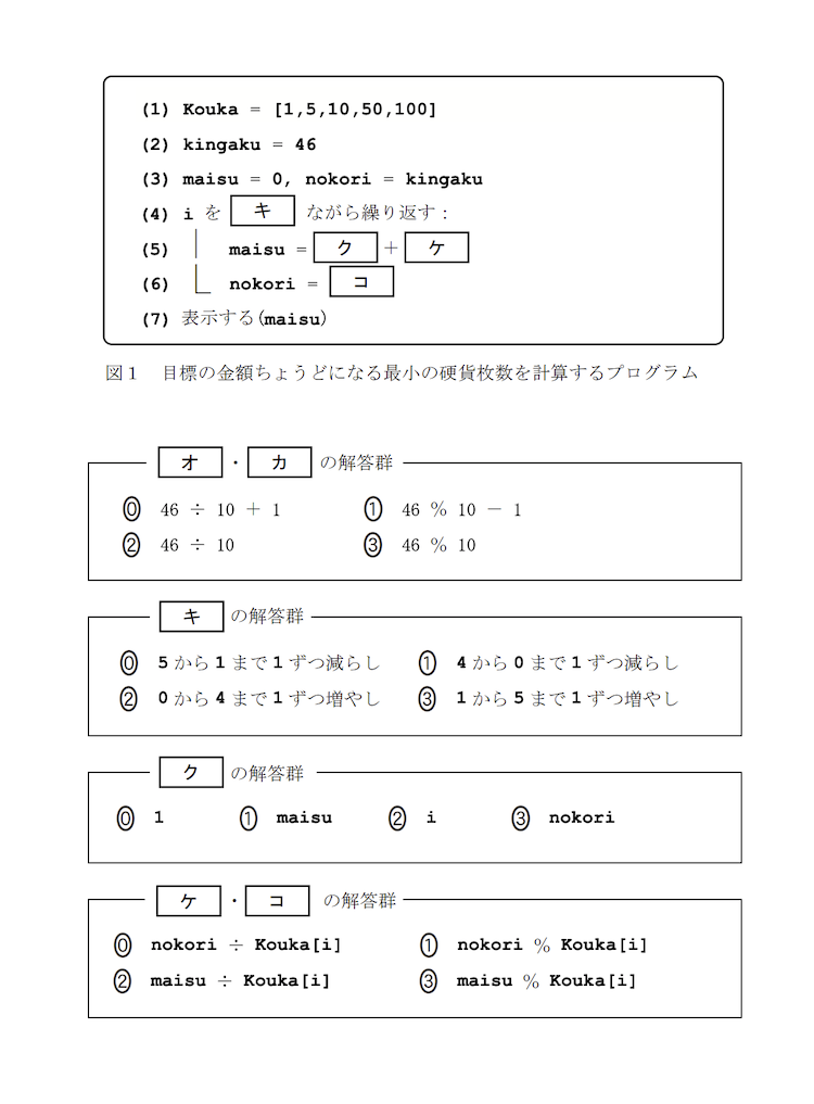 情報1の第3問