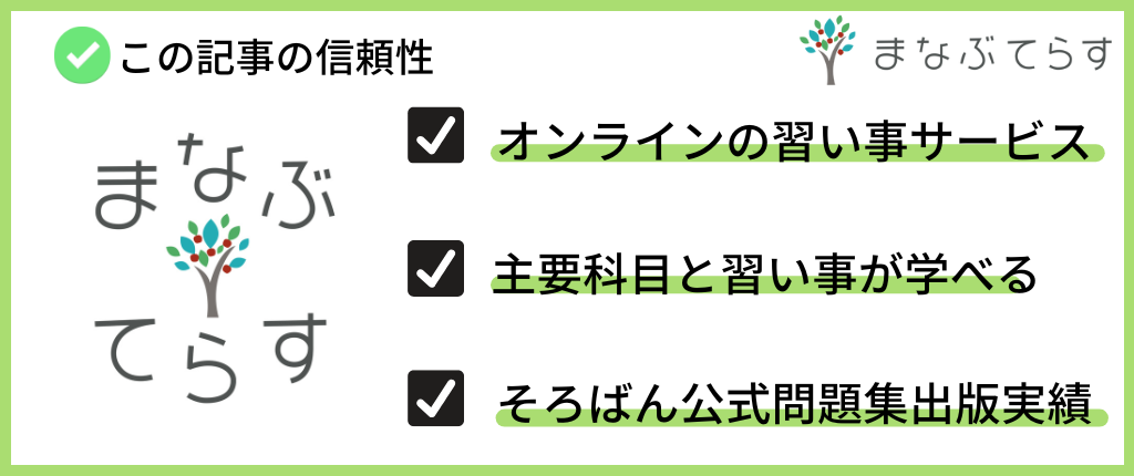 まなぶてらすのそろばん